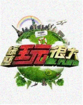 菠萝蜜视频在线观看音乐竞技综艺舞台之外